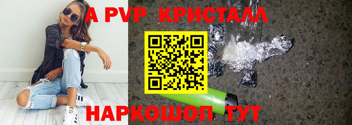 APVP Crystall Куйбышев