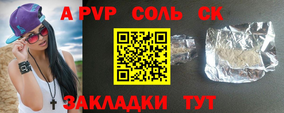 Alfa_PVP СК  Alpha-PVP кристаллы  Куйбышев  Вход с VPN 