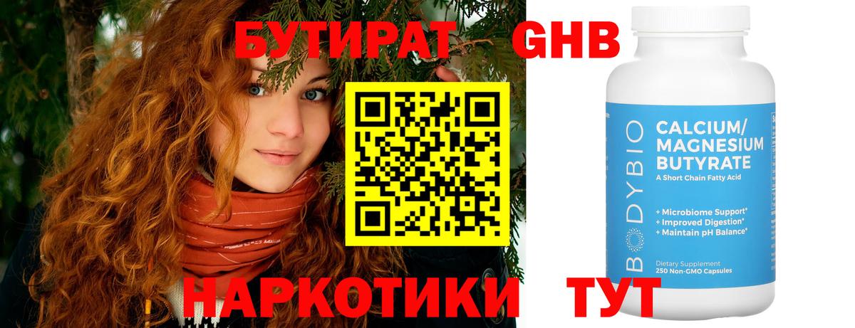 Бутират GHB  Вход с VPN  Куйбышев 