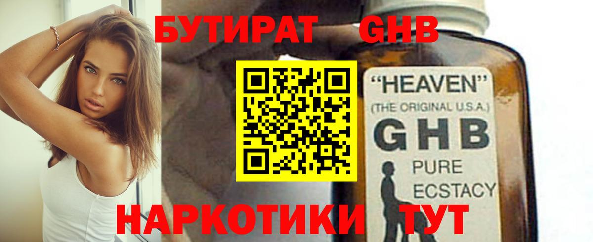 БУТИРАТ GHB Куйбышев