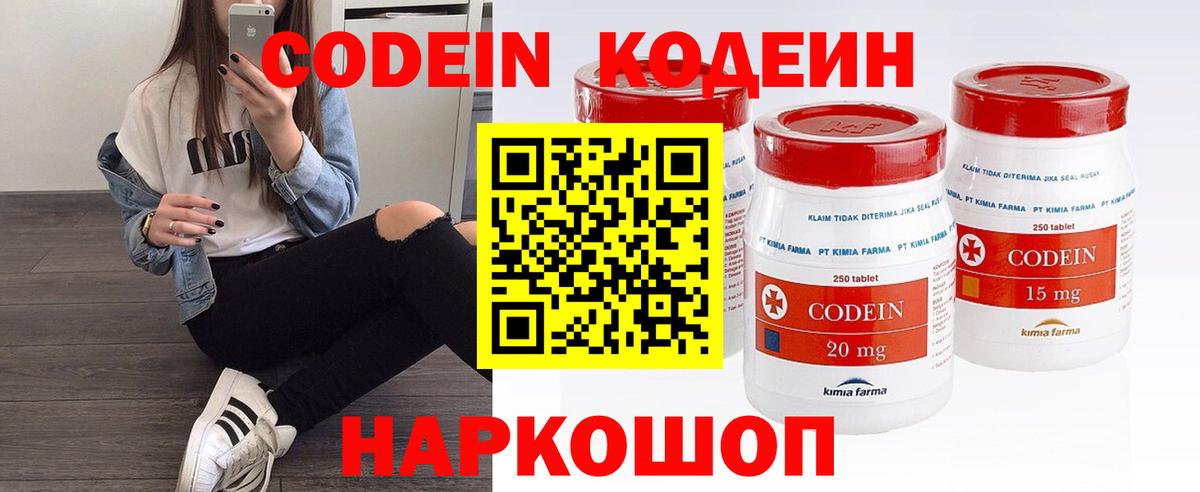 Кодеиновый сироп Lean напиток Lean (лин)  Вход с VPN  Codein Purple Drank  Куйбышев 