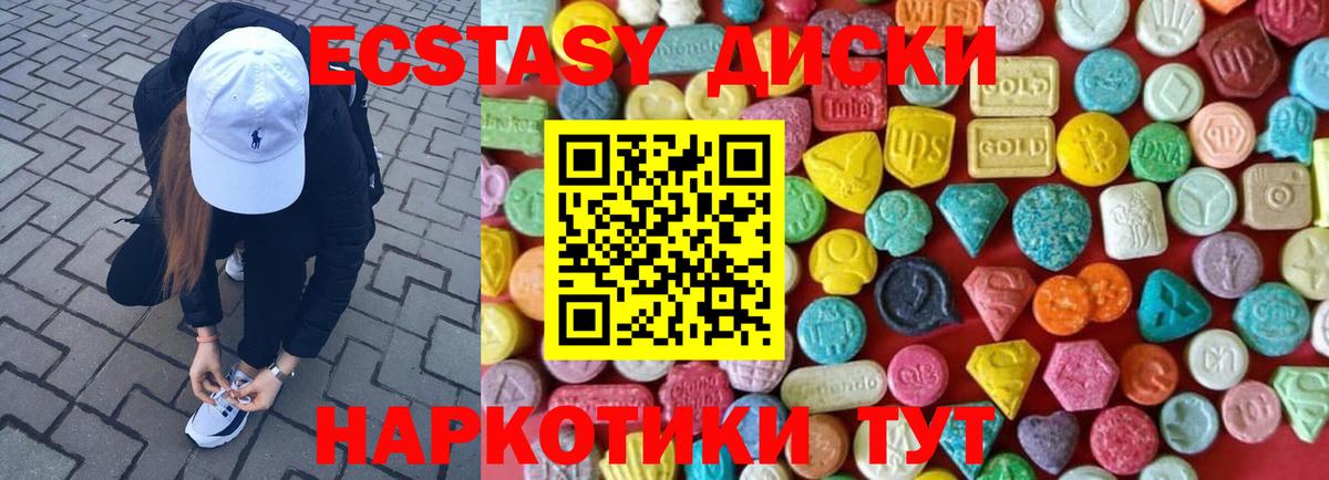 Куйбышев  Ecstasy круглые  Экстази  Вход с VPN  ЭКСТАЗИ 280мг 
