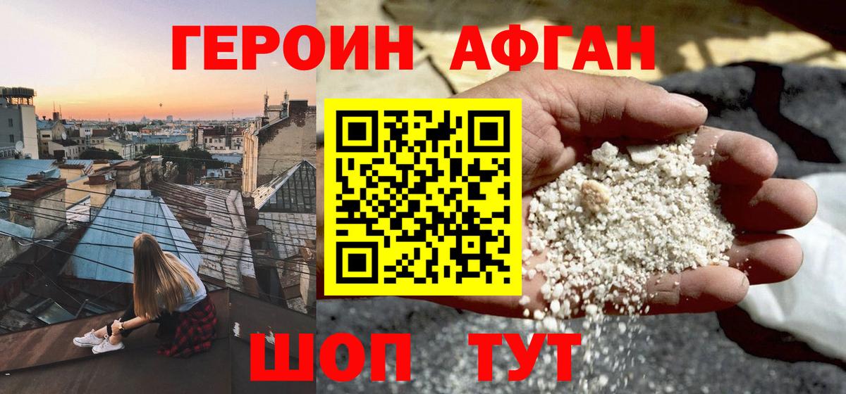 ГЕРОИН афганец  ГЕРОИН  Куйбышев  Вход с VPN 