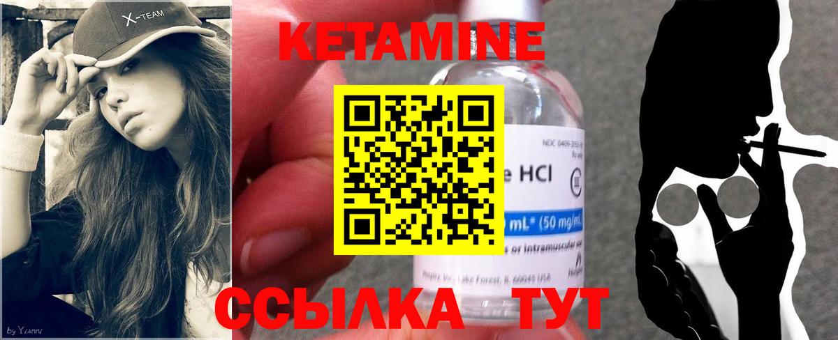 Кетамин VHQ Куйбышев